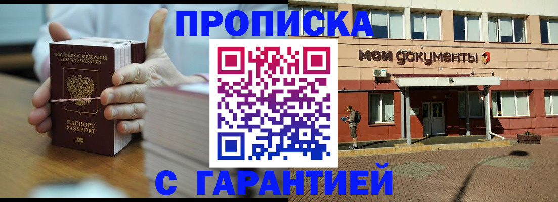 временная регистрация для всех в Электрогорске